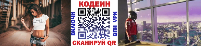 Кодеиновый сироп Lean напиток Lean (лин)  наркошоп  Саки 